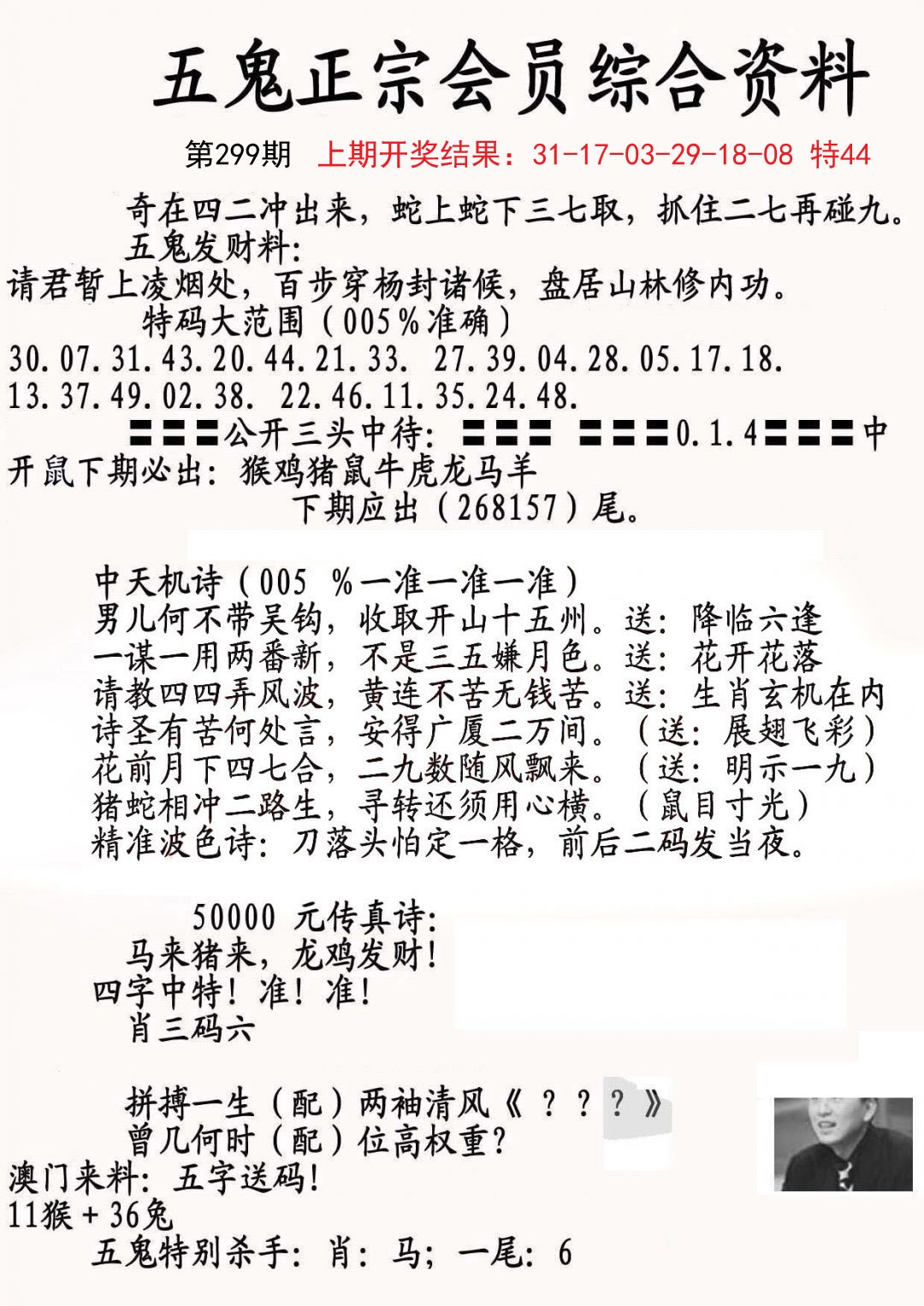 2024299期蛇报A