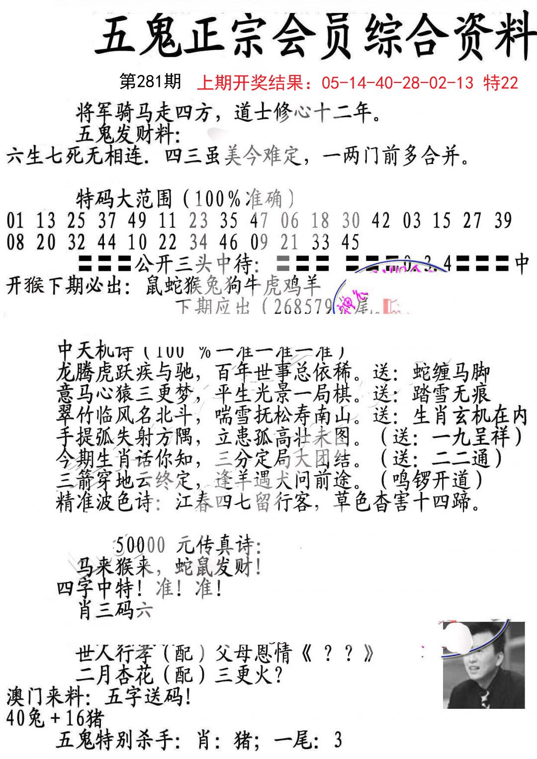 2024281期蛇报A