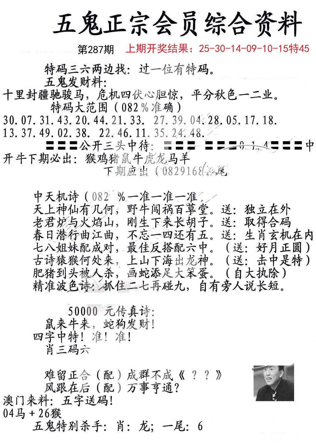 2024287期蛇报A