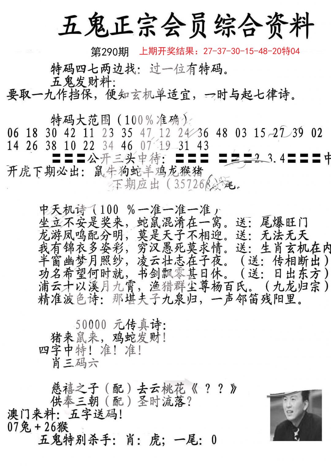 2024290期蛇报A
