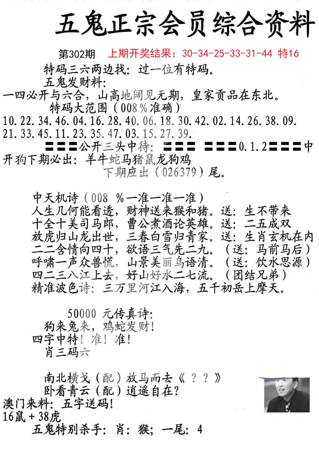 2024302期蛇报A