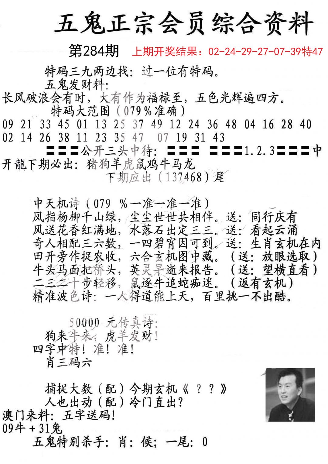 2024284期蛇报A