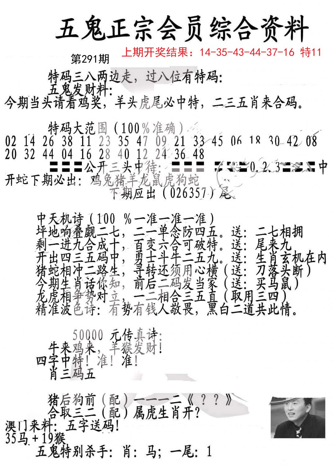 2024291期蛇报A