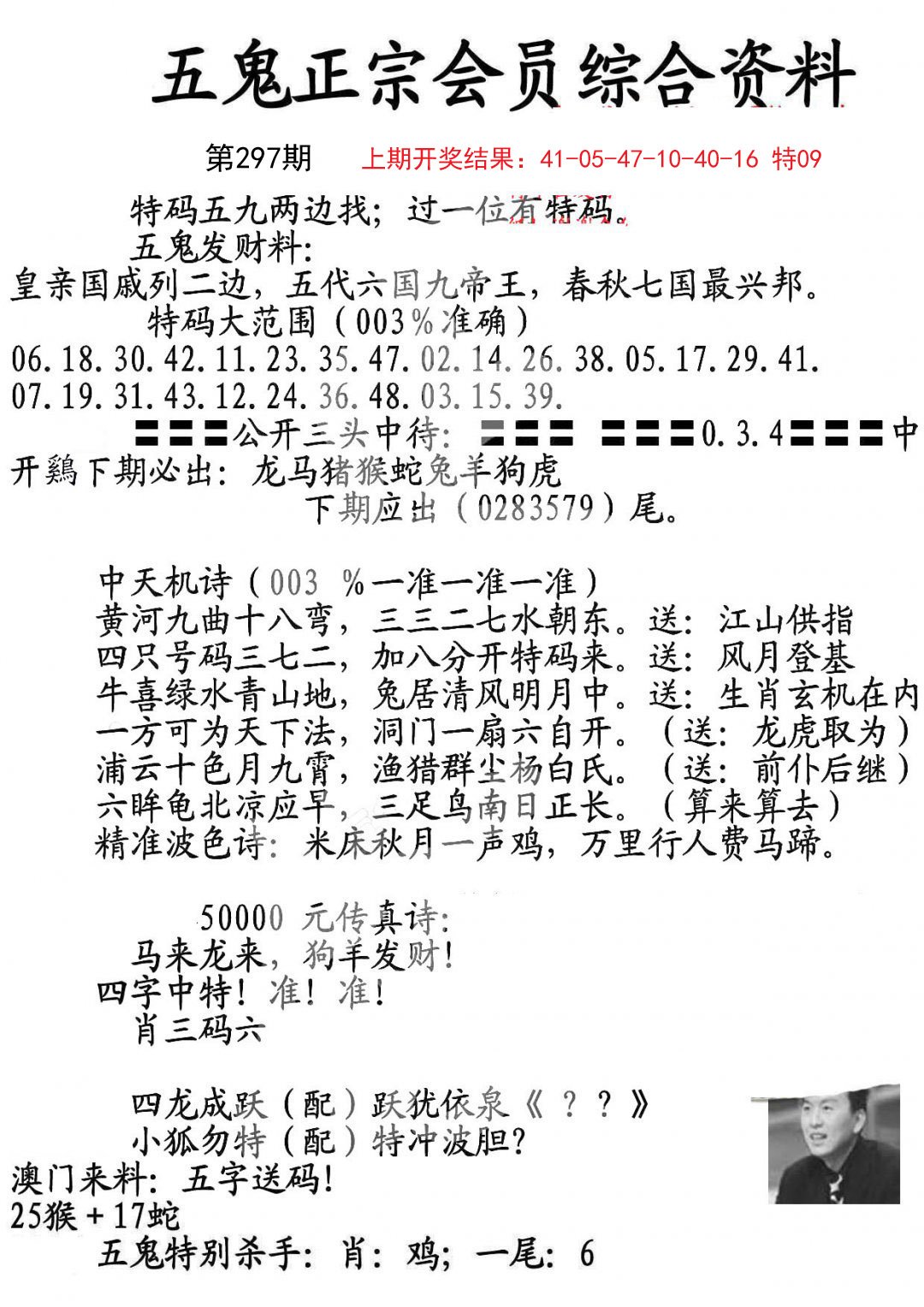 2024297期蛇报A