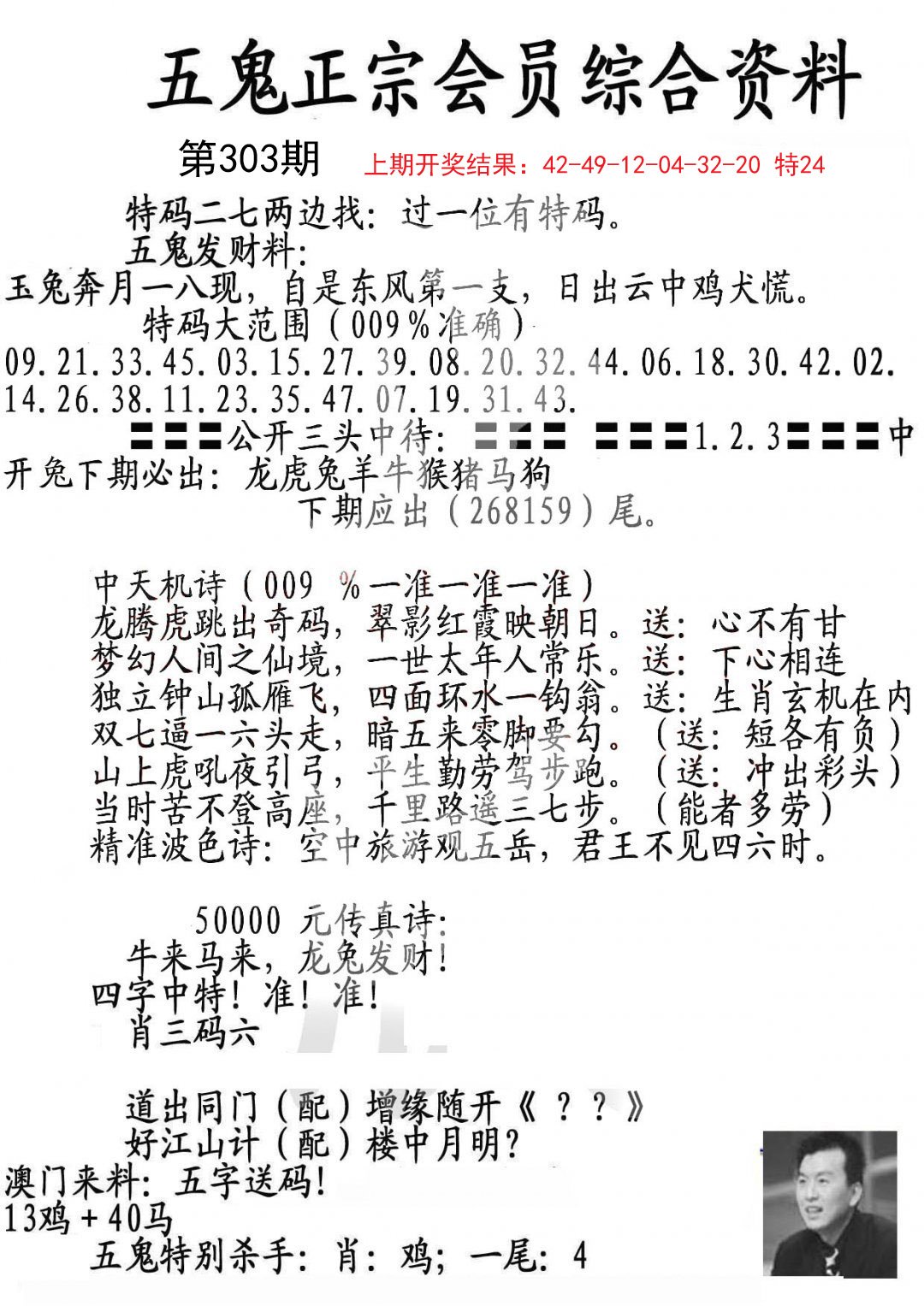 2024303期蛇报A