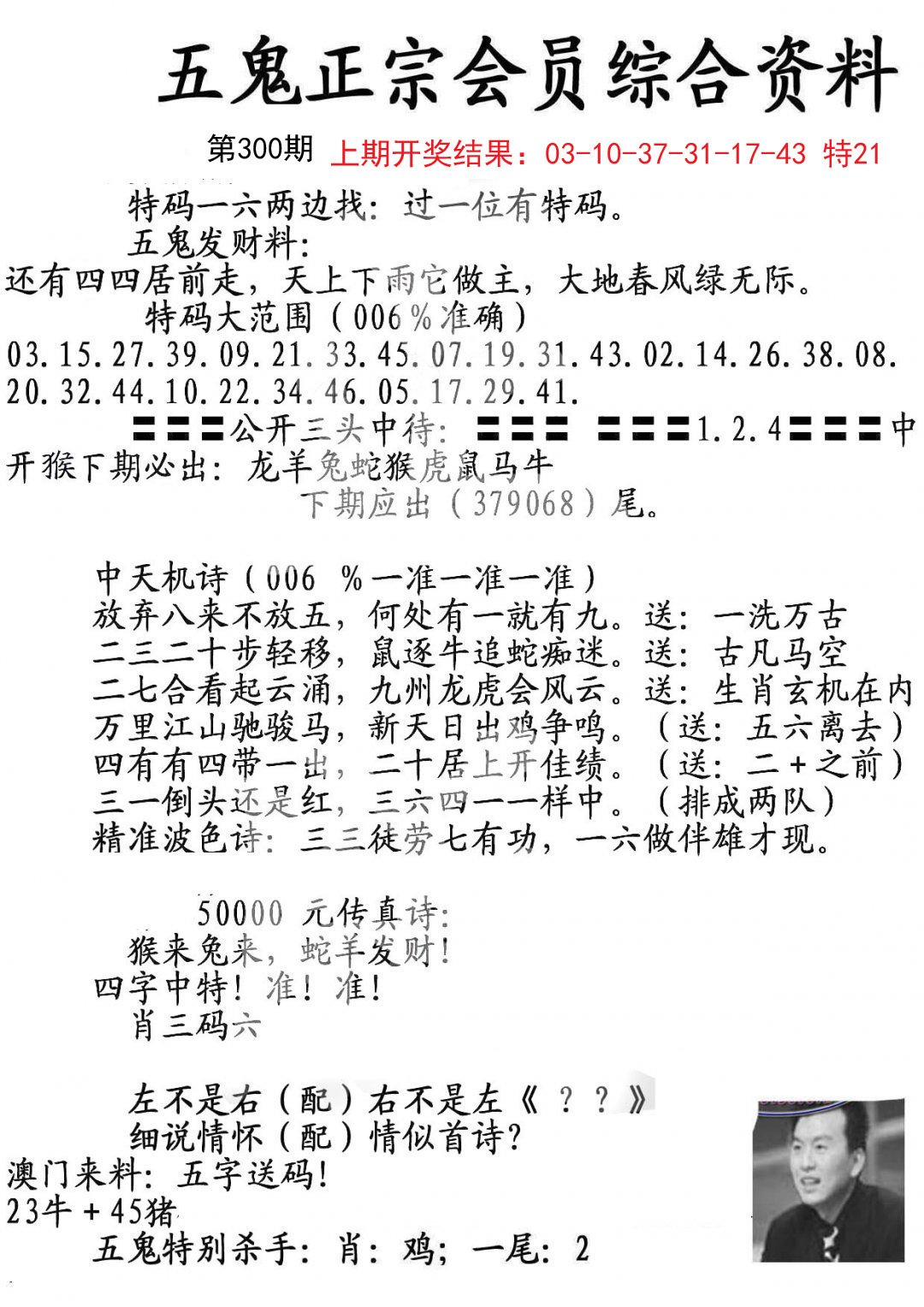 2024300期蛇报A