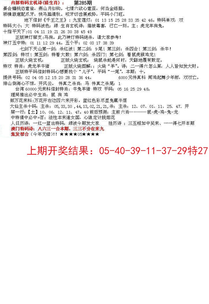 2024285期五星报B