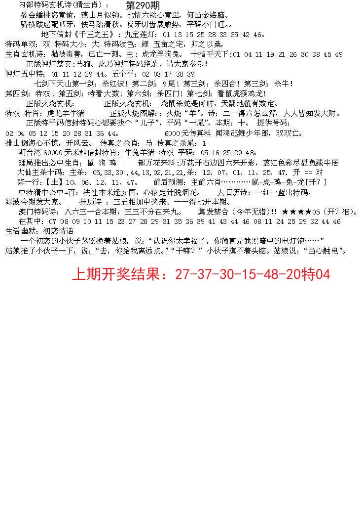 2024290期五星报B