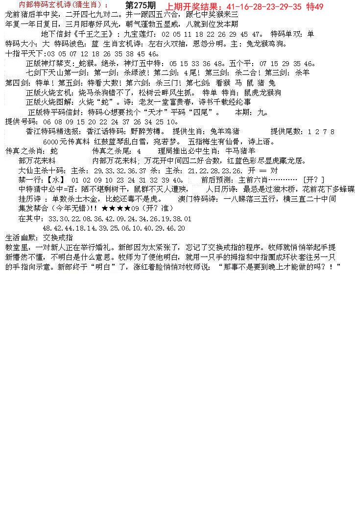 2024275期五星报B
