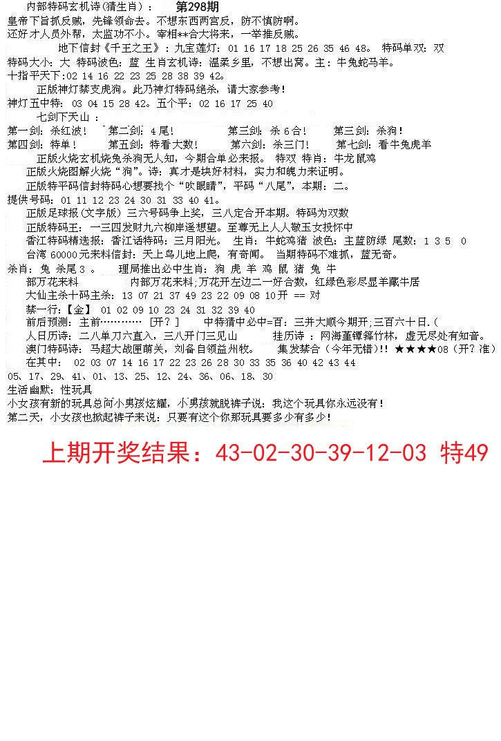 2024298期五星报B