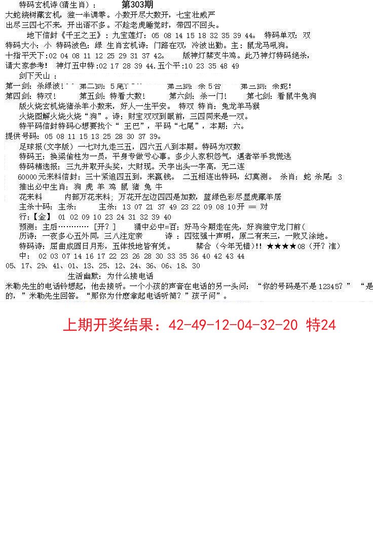 2024303期五星报B