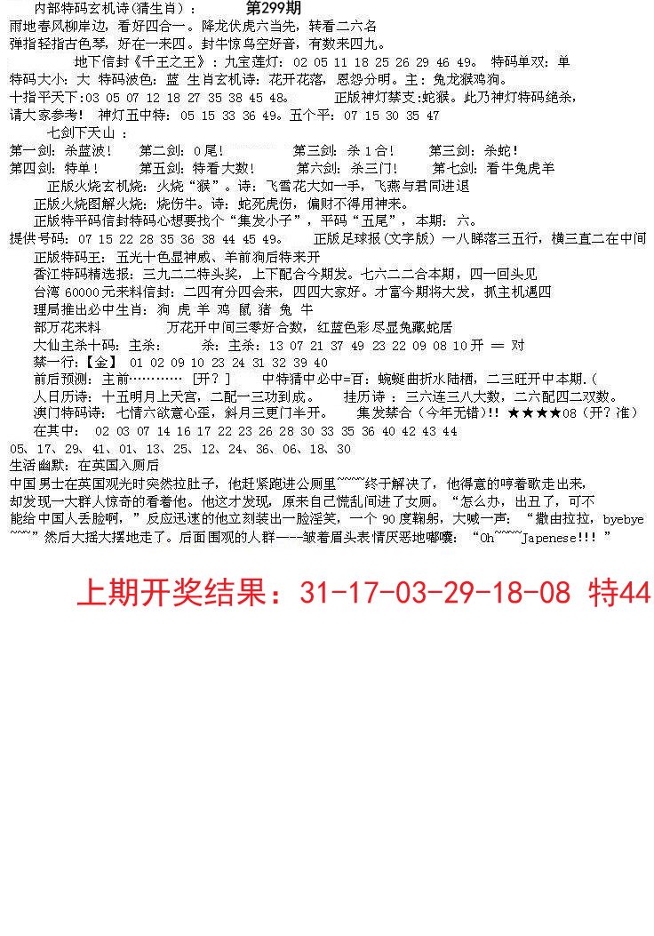2024299期五星报B
