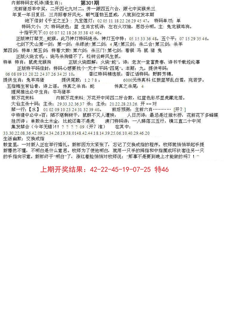2024301期五星报B