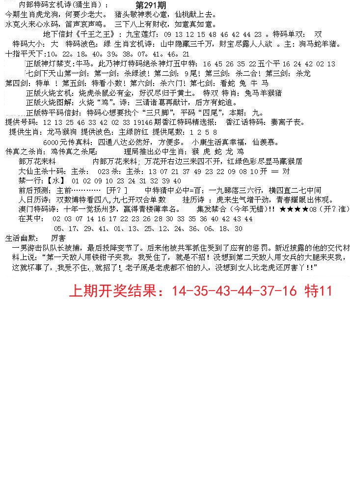 2024291期五星报B