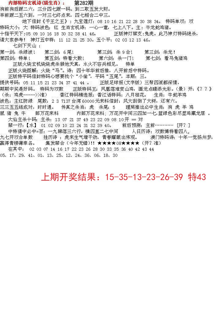 2024282期五星报B