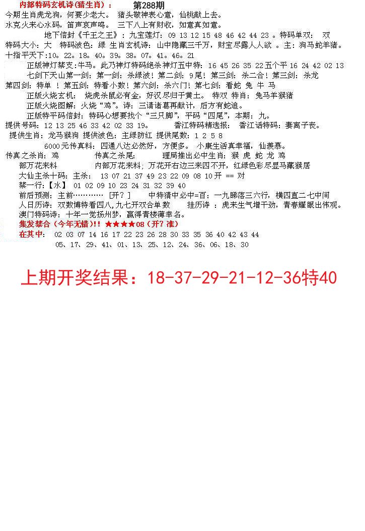 2024288期五星报B