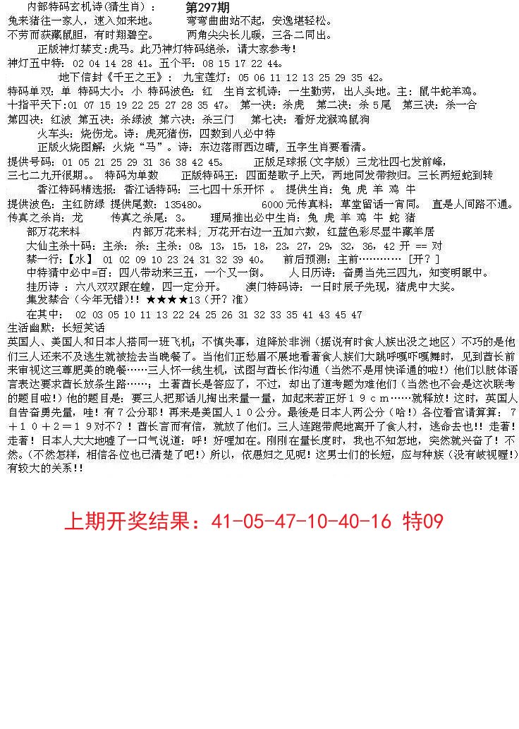 2024297期五星报B