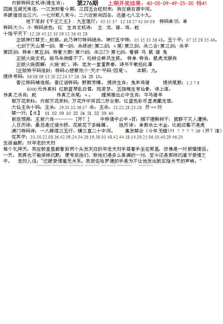 2024276期五星报B