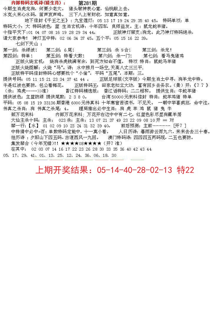 2024281期五星报B