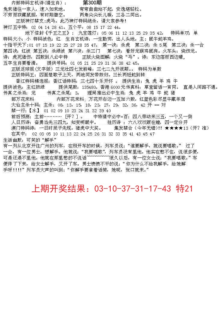 2024300期五星报B