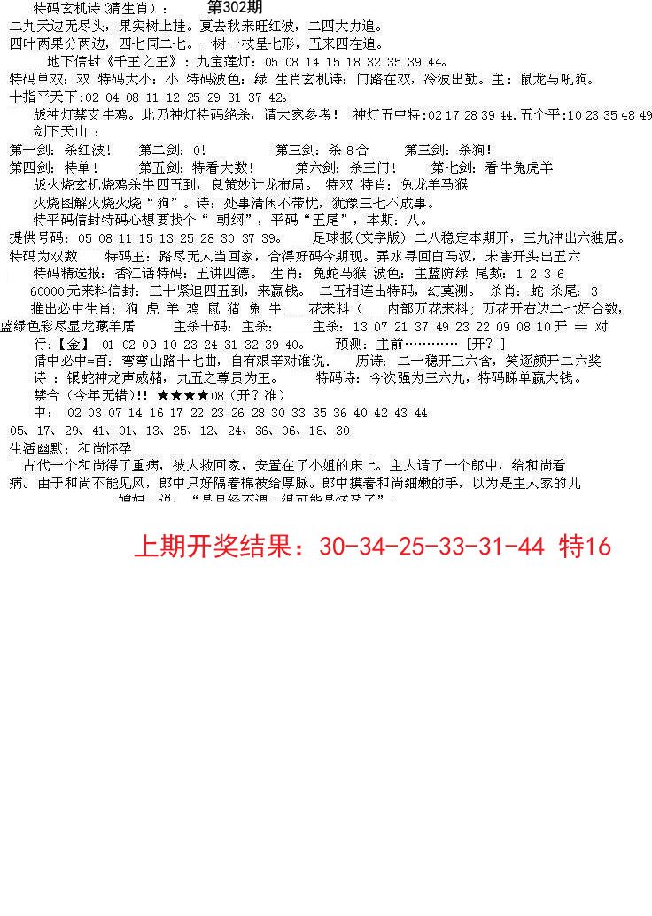 2024302期五星报B