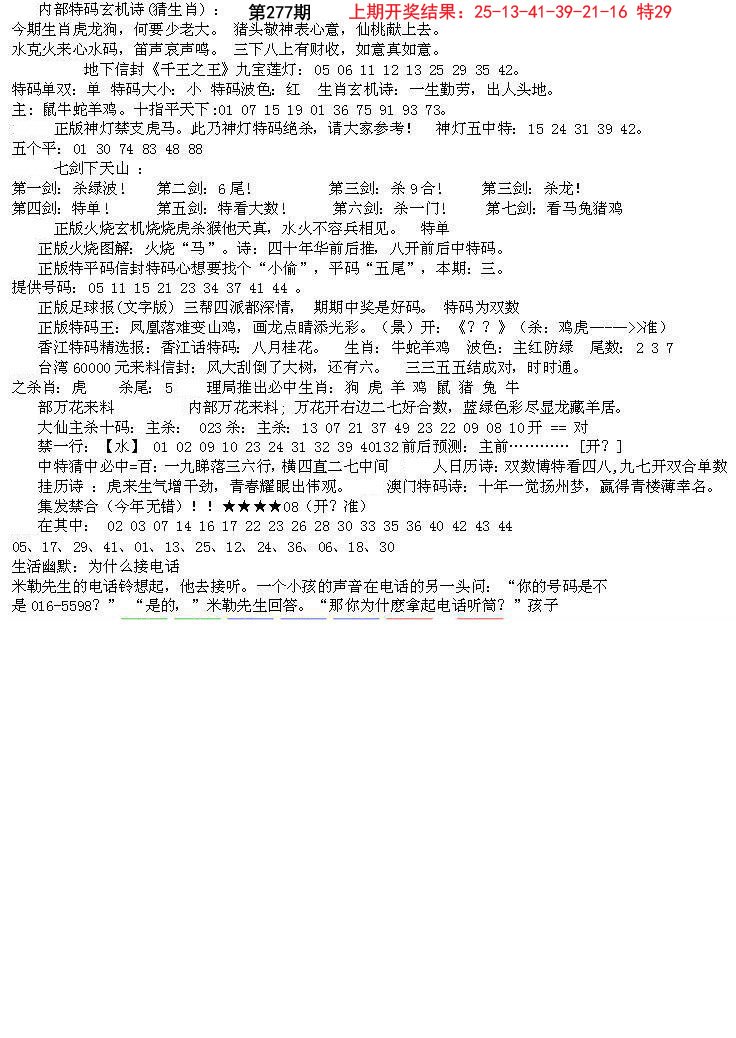 2024277期五星报B
