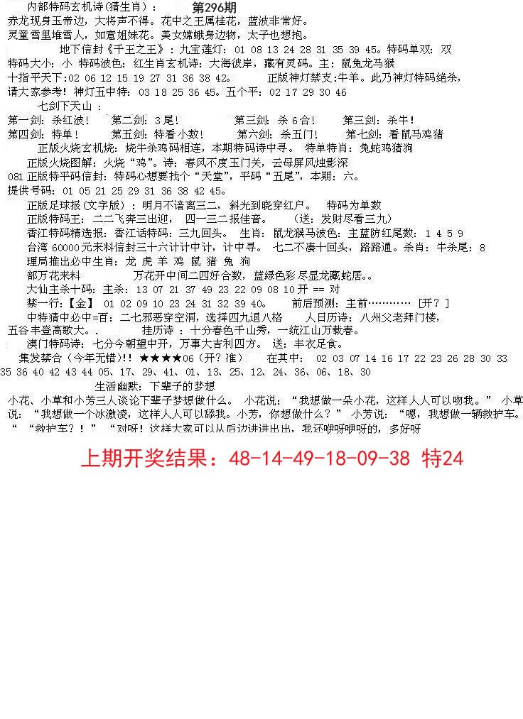 2024296期五星报B