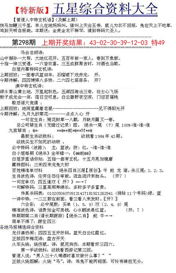2024298期五星报A