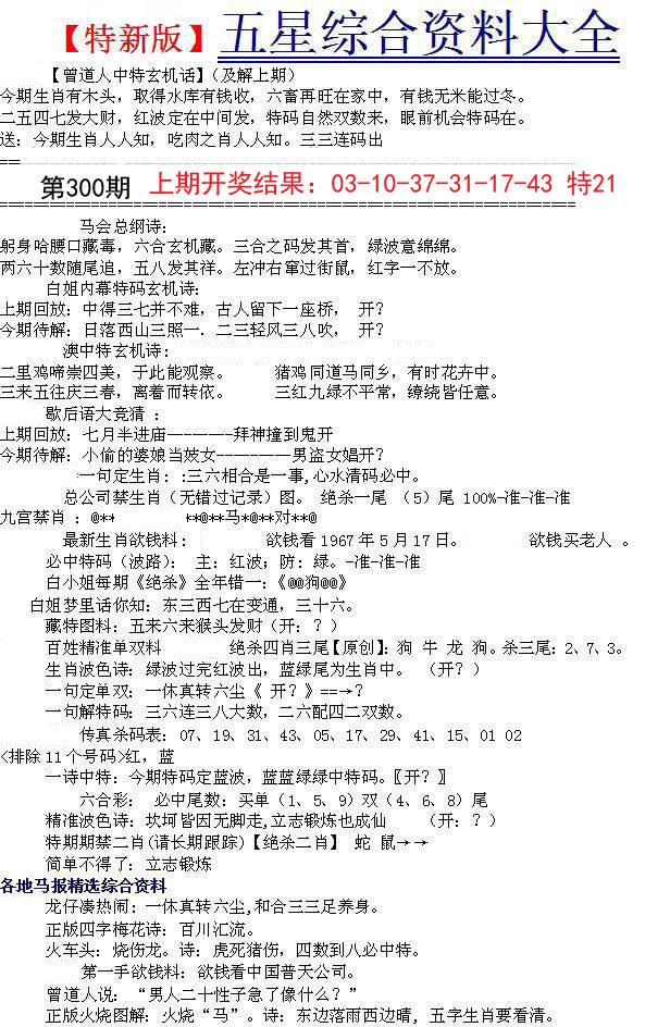 2024300期五星报A