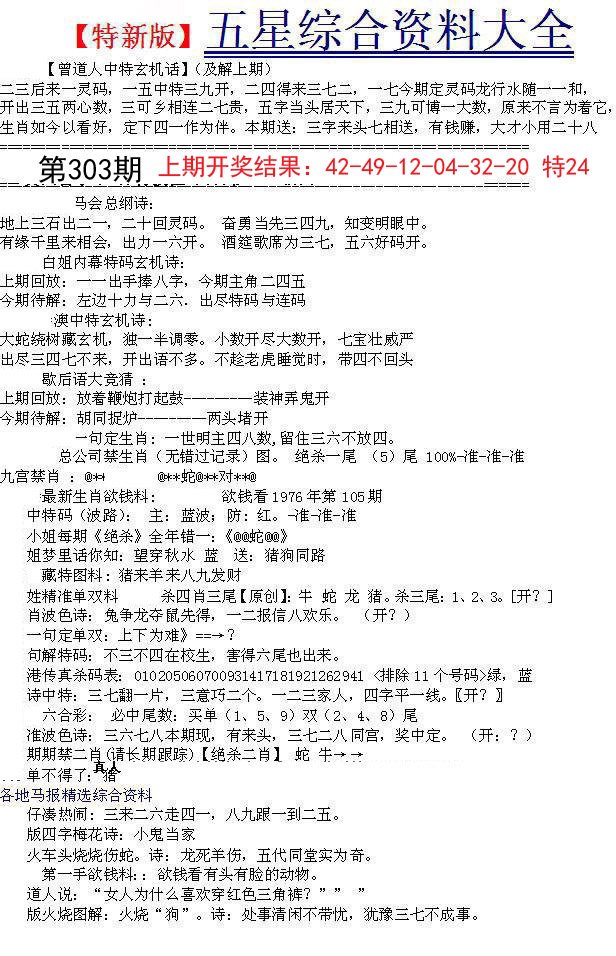 2024303期五星报A