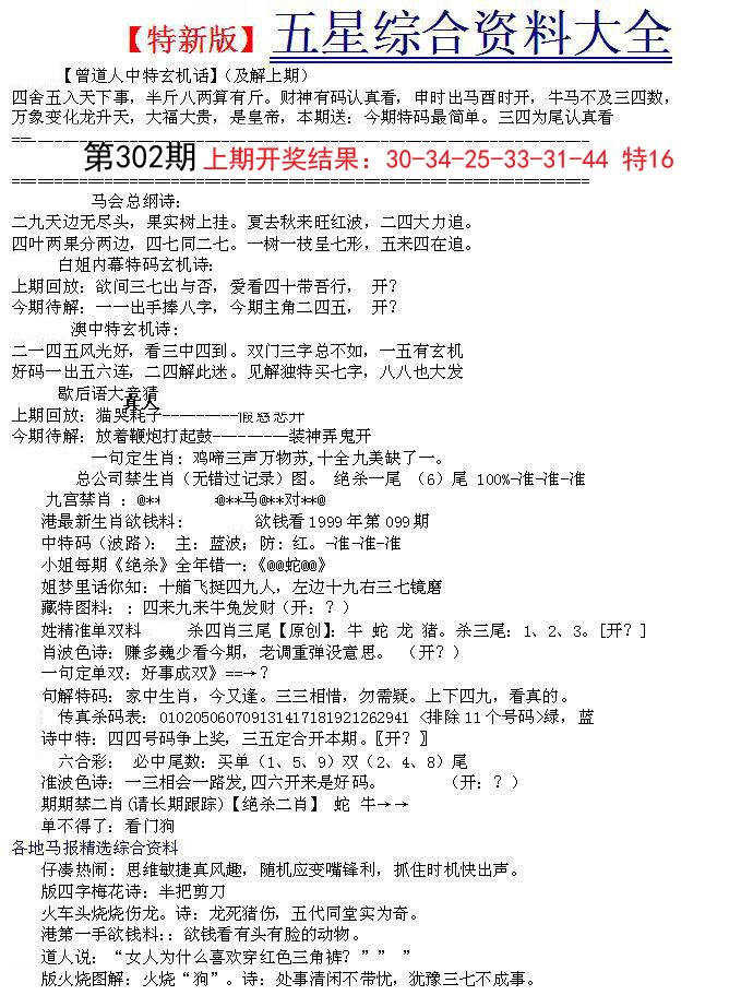 2024302期五星报A
