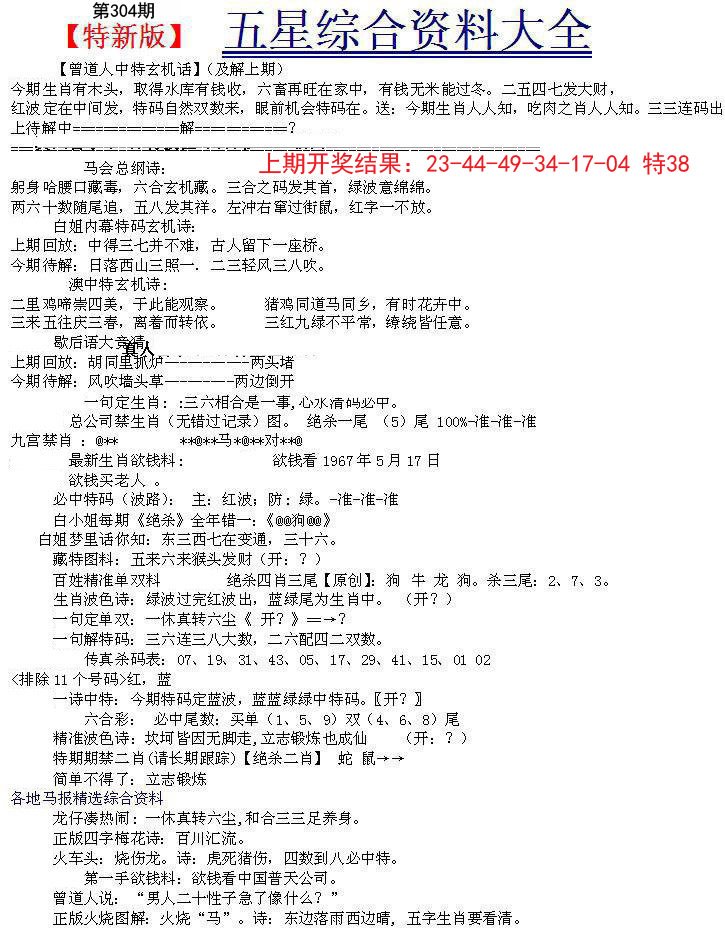 2024304期五星报A