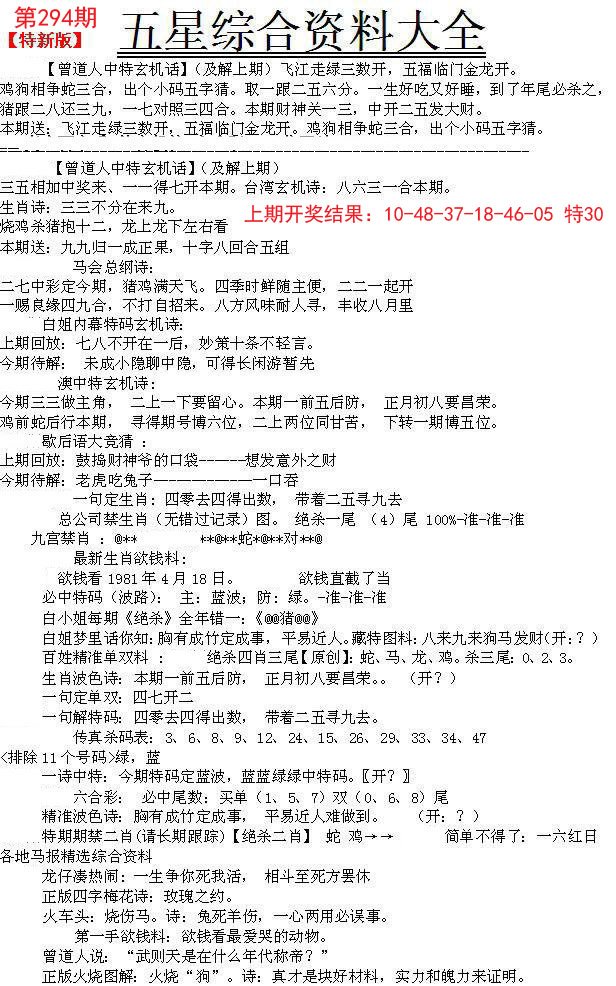 2024294期五星报A