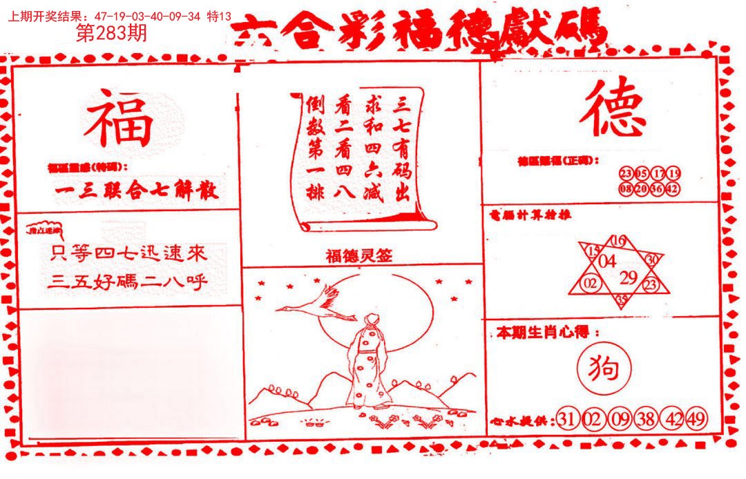 2024283期德福献码(信封)