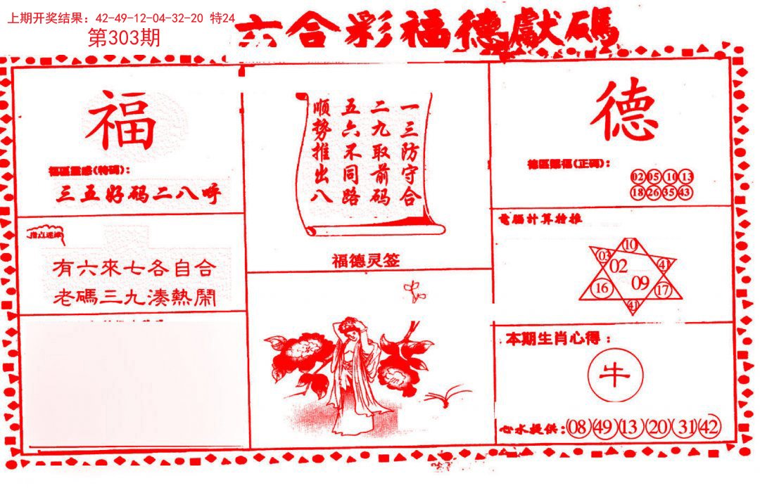 2024303期德福献码(信封)