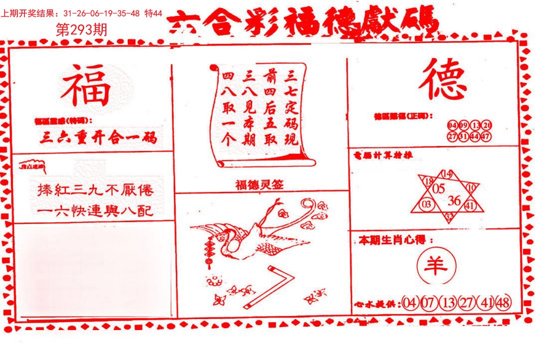 2024293期德福献码(信封)