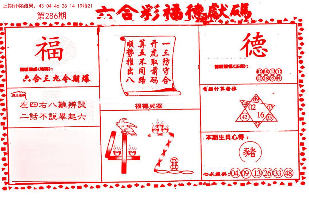 2024286期德福献码(信封)