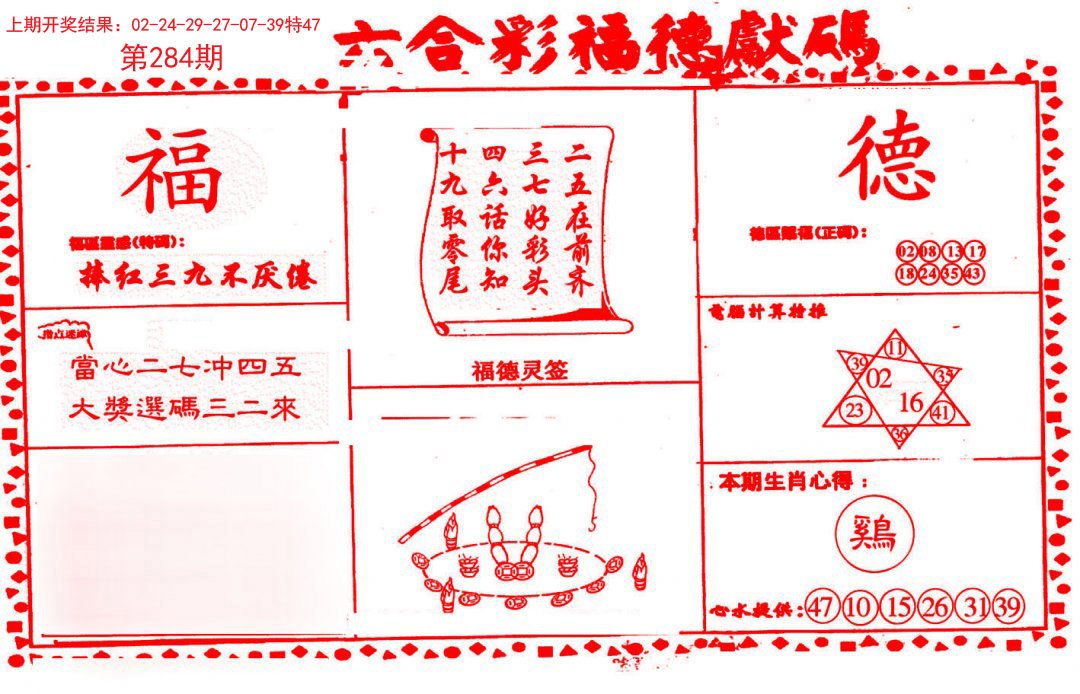 2024284期德福献码(信封)