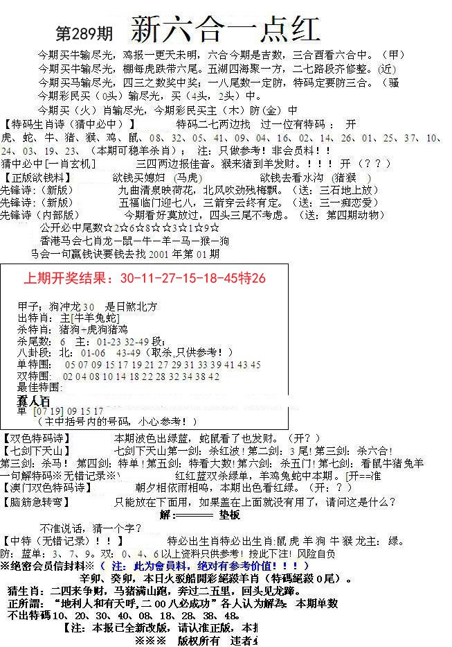 2024289期六合一点红A