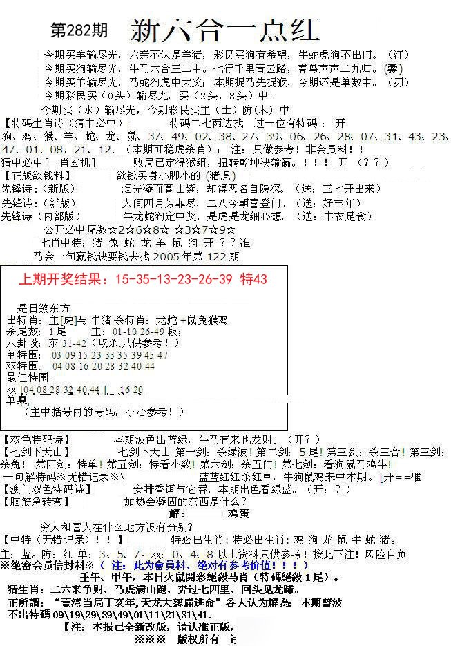 2024282期六合一点红A