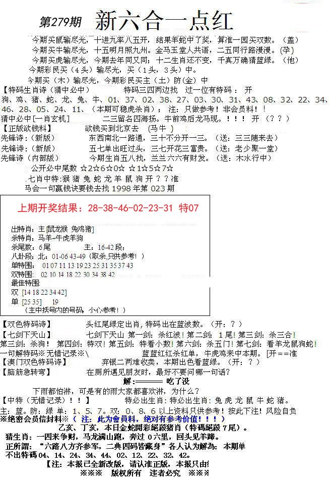 2024279期六合一点红A