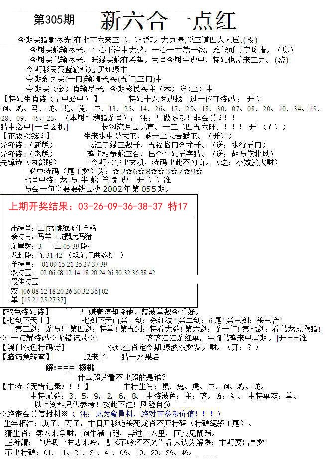 2024305期六合一点红A