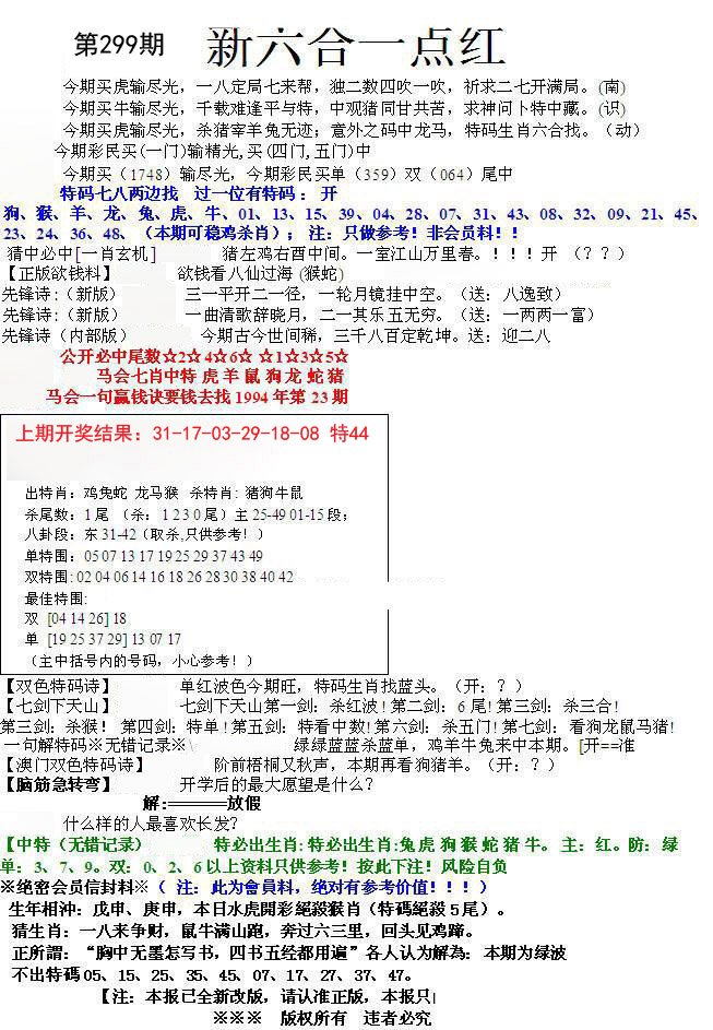 2024299期六合一点红A