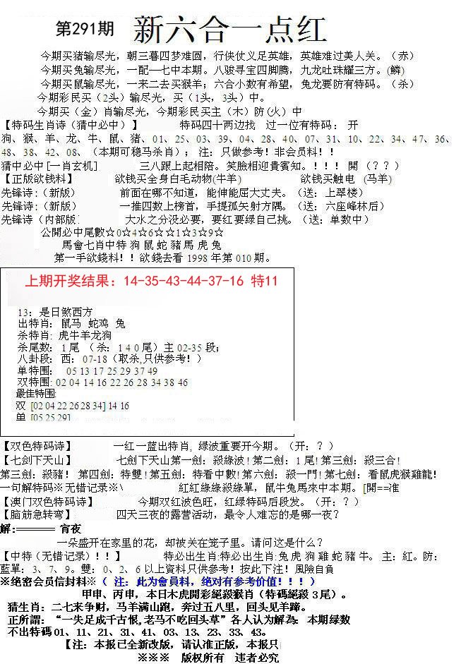 2024291期六合一点红A