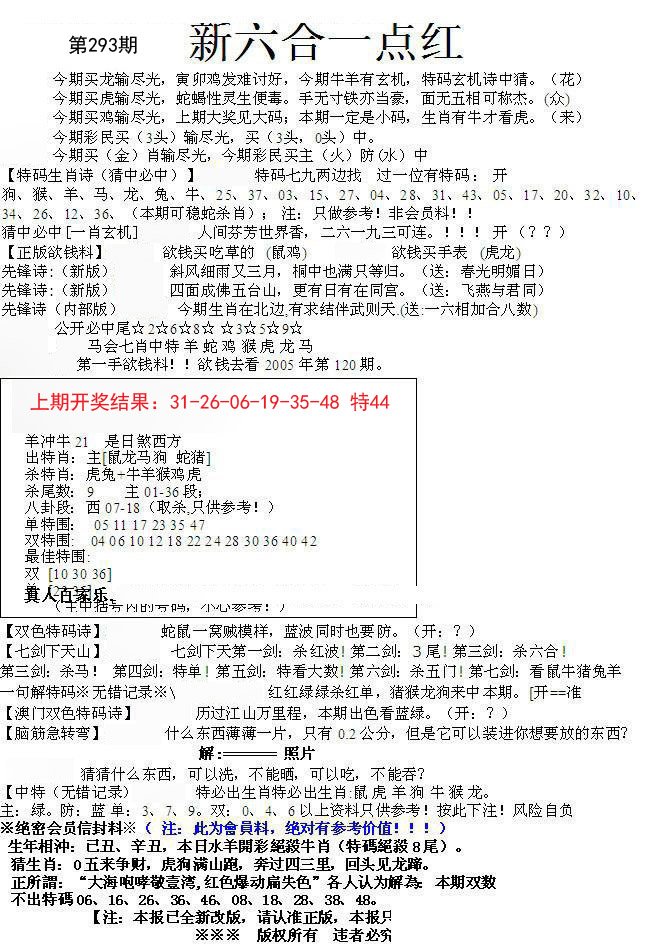 2024293期六合一点红A