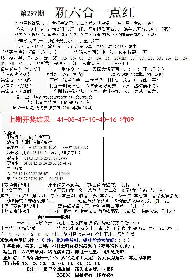 2024297期六合一点红A