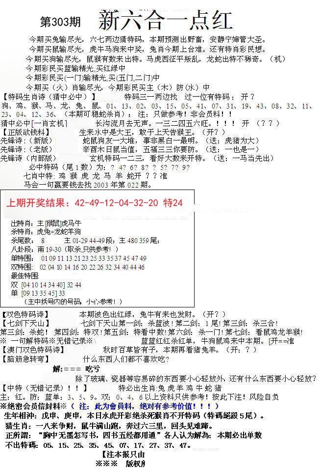 2024303期六合一点红A