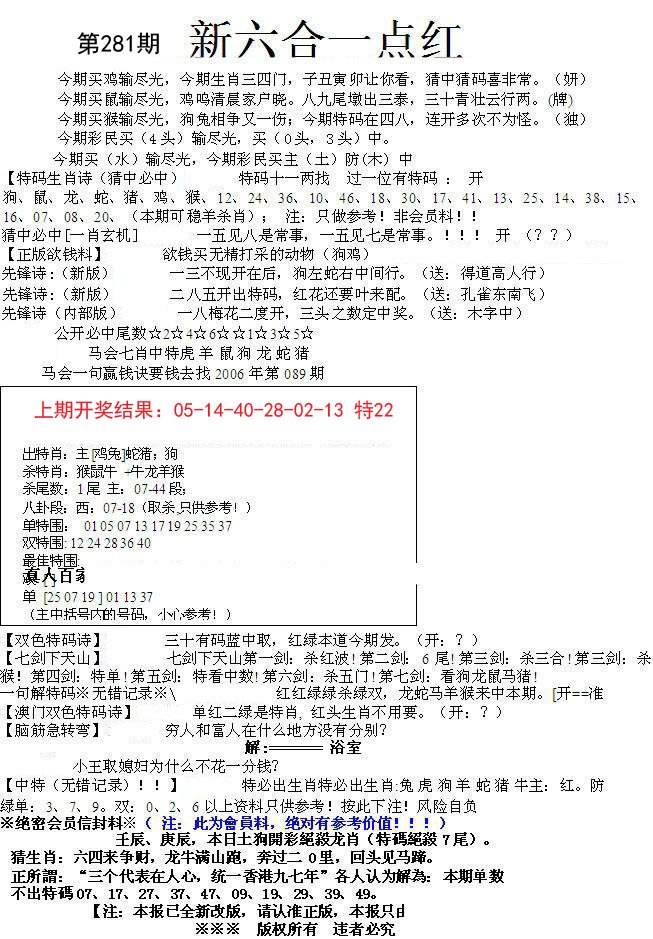 2024281期六合一点红A