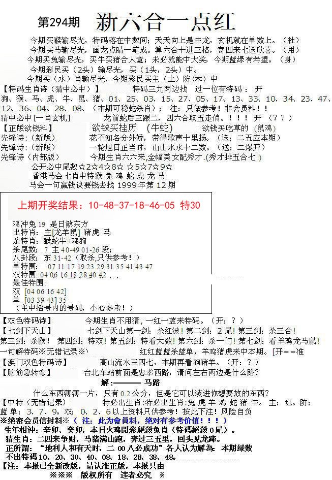 2024294期六合一点红A