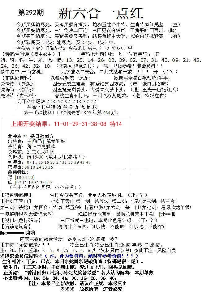 2024292期六合一点红A